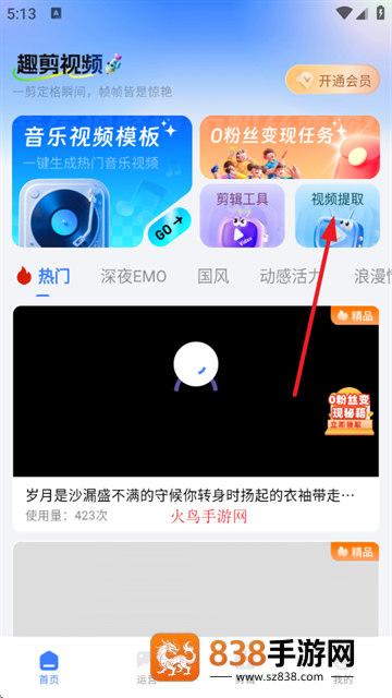 趣剪视频编辑器app