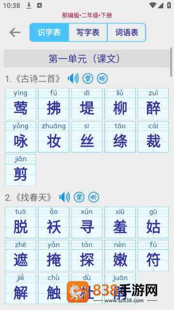 小学生字表app