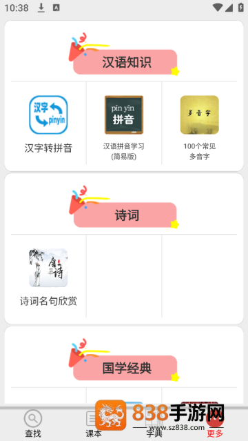 小学生字表app