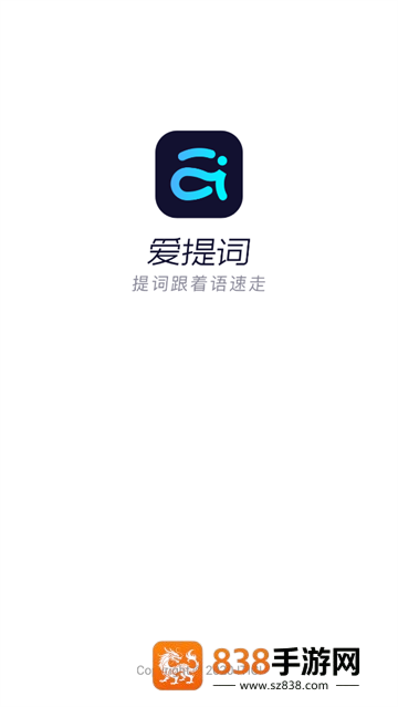 提词器爱提词软件