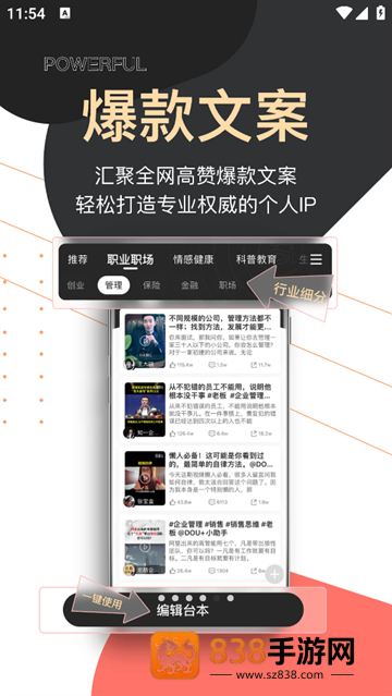 提词器爱提词软件