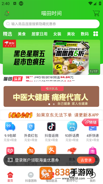 喵田时间安卓版下载