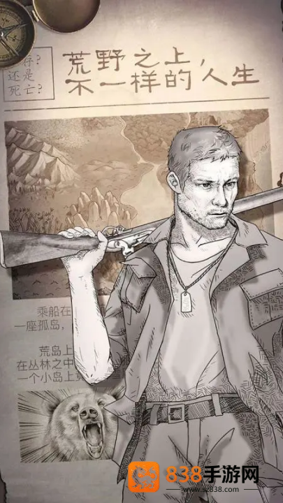 荒野日记孤岛应用宝版本