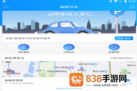 轴都泊车app