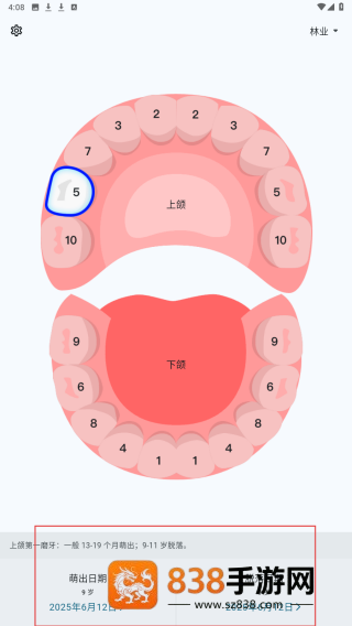 萌牙app