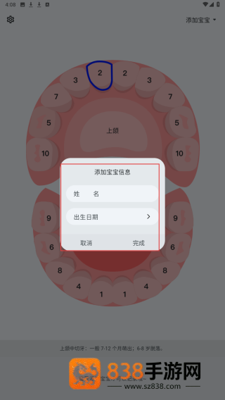 萌牙app
