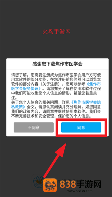 焦作市医学会app最新版本