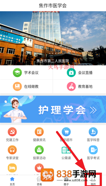 焦作市医学会app最新版本