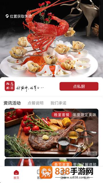 炎一席私厨官方版