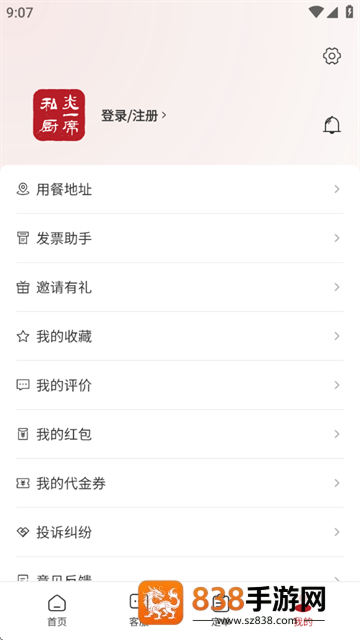 炎一席私厨官方版