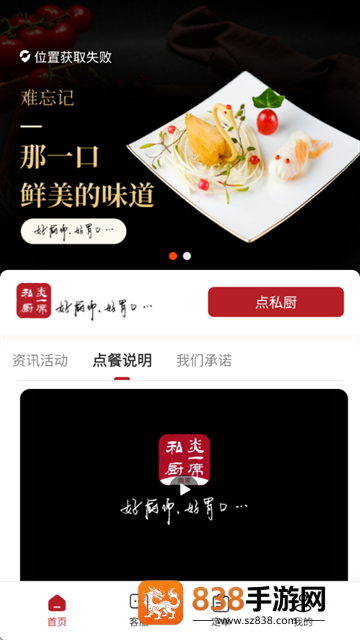 炎一席私厨官方版