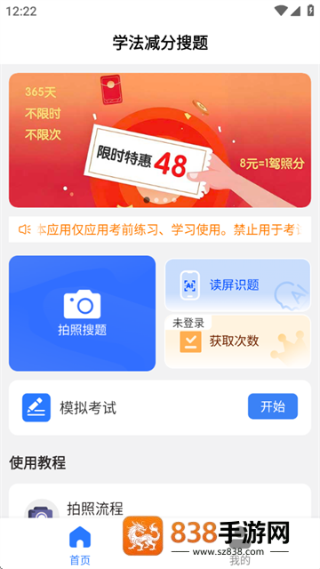 学法减分搜题2025软件