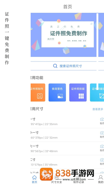 小怪证件照制作app