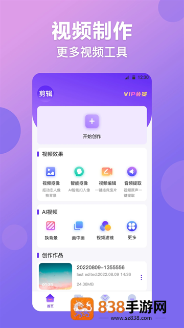 视频抠图精灵软件
