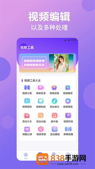 视频抠图精灵软件