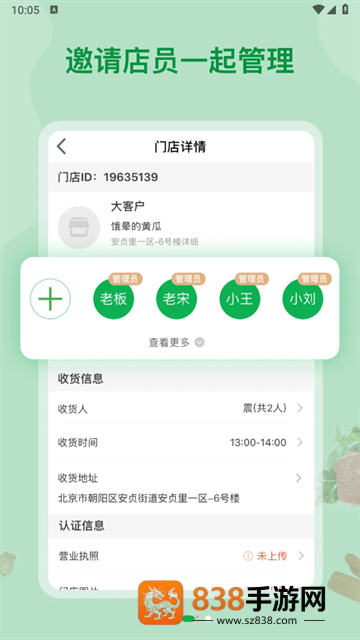 美菜大客户app下载