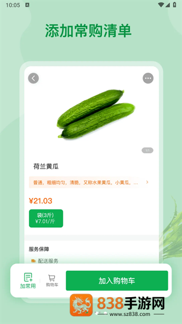 美菜大客户app下载
