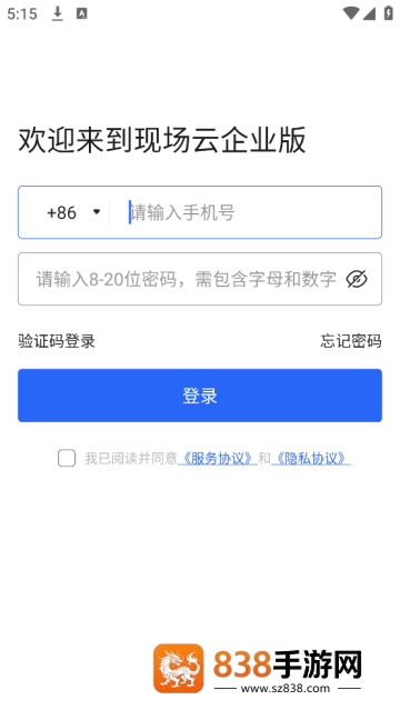 现场云企业版app