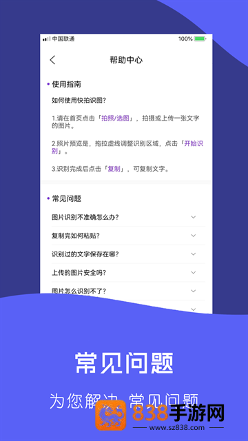 快拍识图文字识别软件
