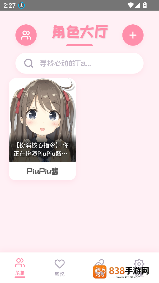 piupiu酱AI虚拟聊天软件