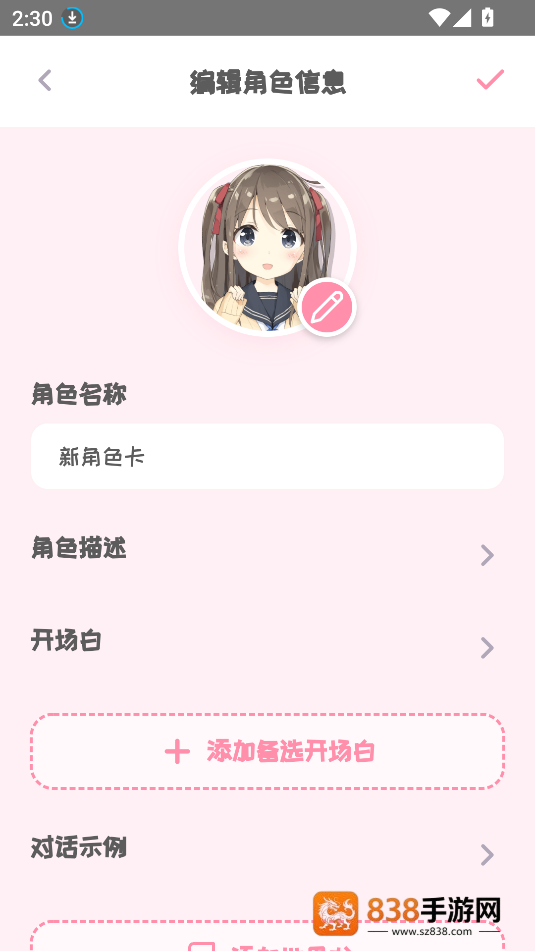 piupiu酱AI虚拟聊天软件