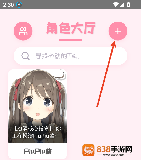 piupiu酱AI虚拟聊天软件
