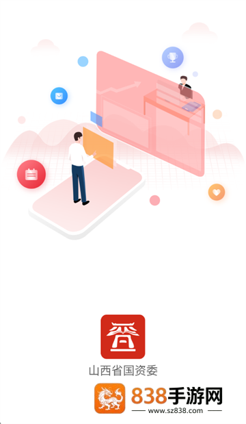 晋企先锋app下载安装