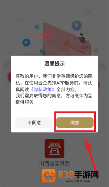 晋企先锋app下载安装