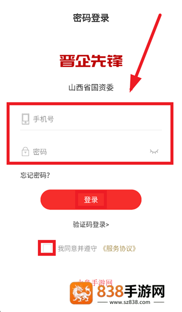 晋企先锋app下载安装