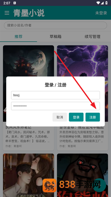 青墨小说软件下载