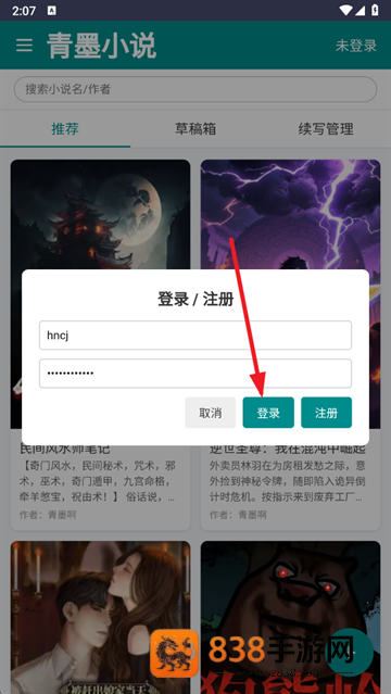 青墨小说软件下载