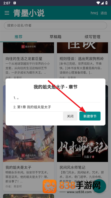青墨小说软件下载