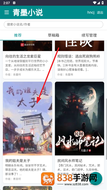 青墨小说软件下载