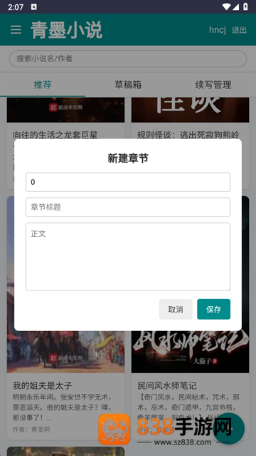 青墨小说软件下载