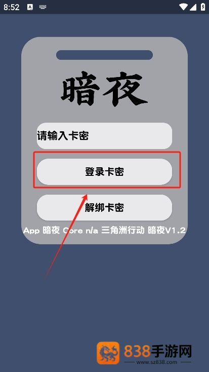 暗夜直装V1.2免费版下载