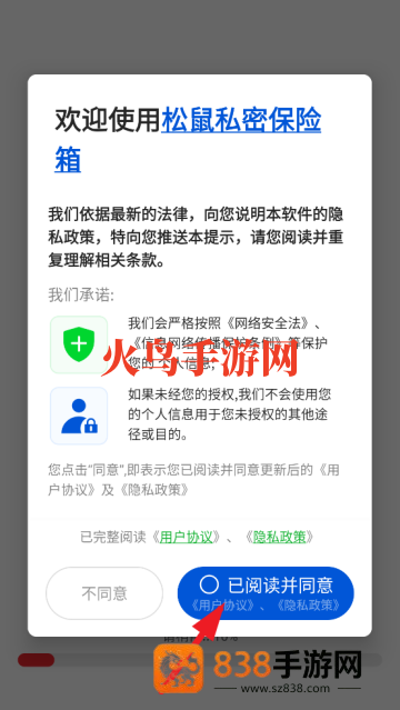 松鼠私密保险箱app