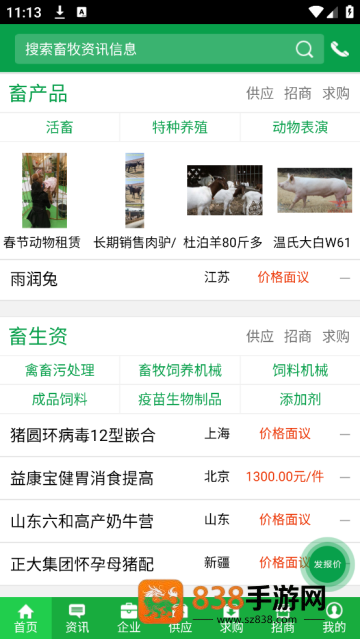 中畜畜牧网app
