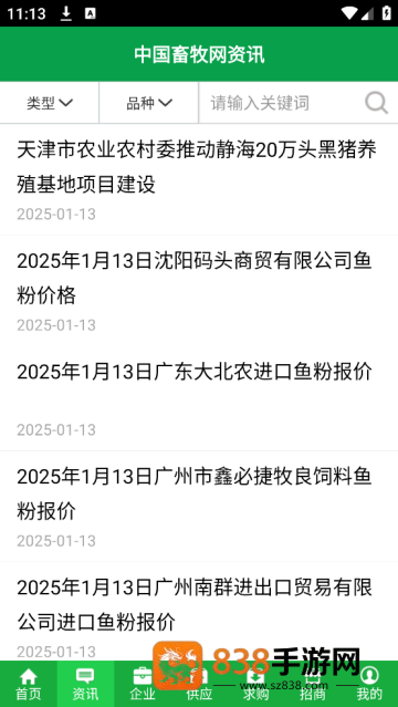 中畜畜牧网app