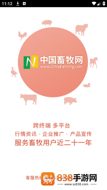 中畜畜牧网app