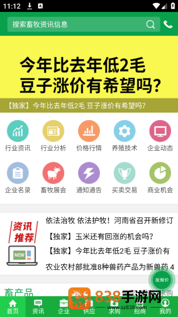 中畜畜牧网app