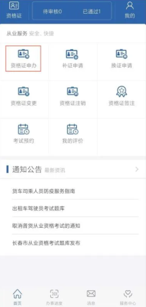 从业资格自助官方最新版本