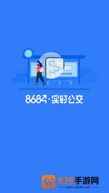 8684实时公交app