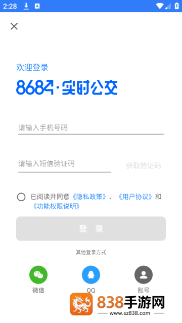 8684实时公交app