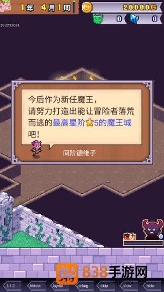 魔王城物语下载
