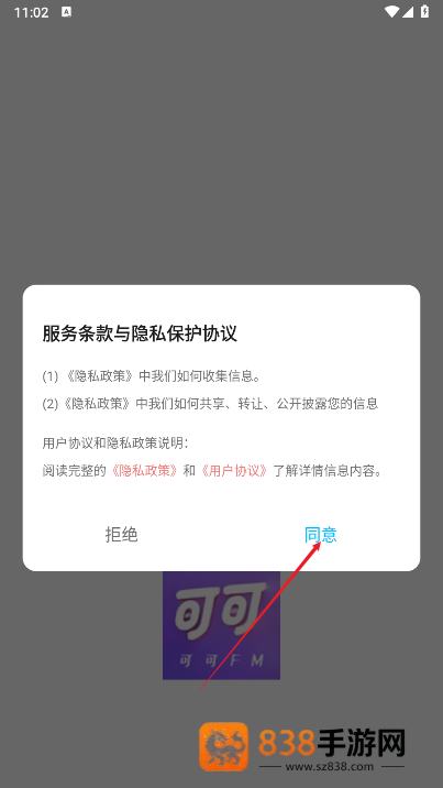 可可FM广播APP下载