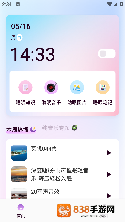 可可FM广播APP下载