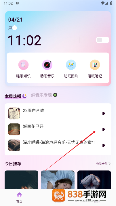 可可FM广播APP下载