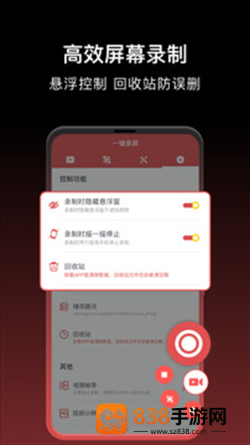 一键录屏大师官方版下载
