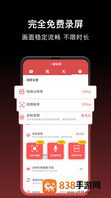 一键录屏大师官方版下载