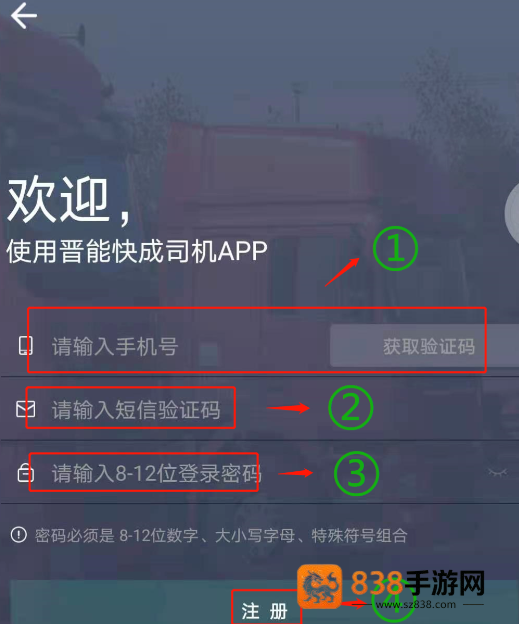 晋能快成司机app下载